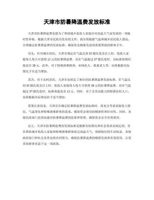 天津市防暑降温费发放标准