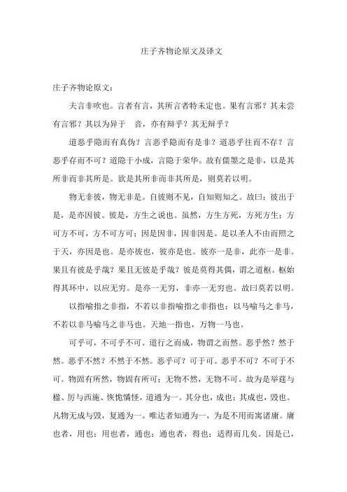 庄子齐物论原文及译文