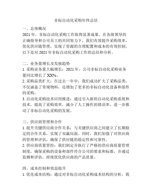 非标自动化采购年终总结