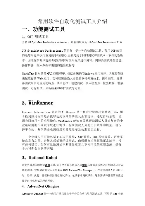 常用软件自动化测试工具介绍