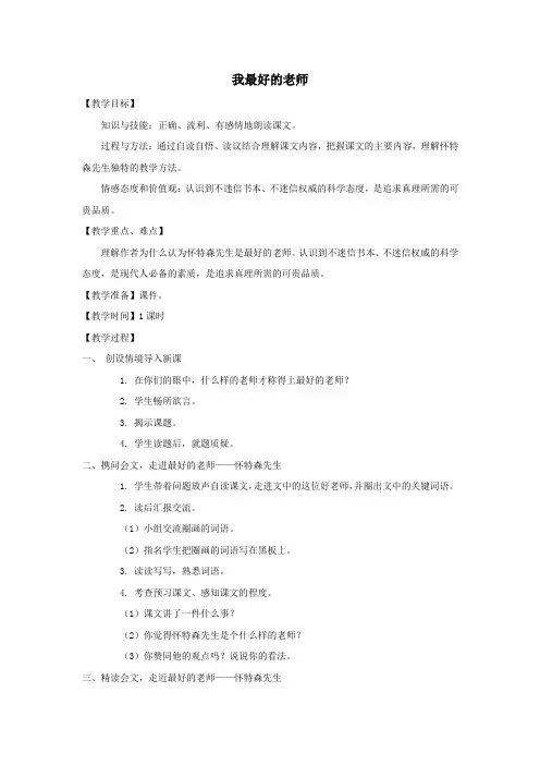 五年级语文上册第五单元23《我最好的老师》配套教案冀教版