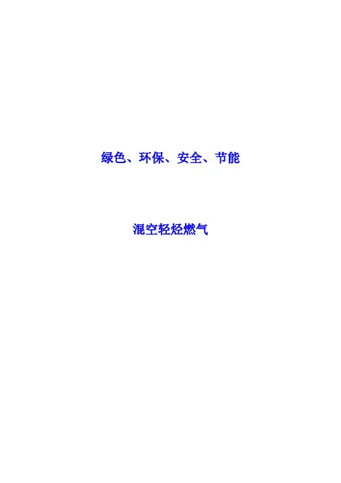 混空轻烃介绍