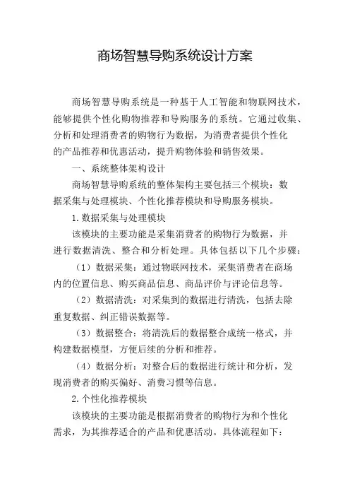 商场智慧导购系统设计方案