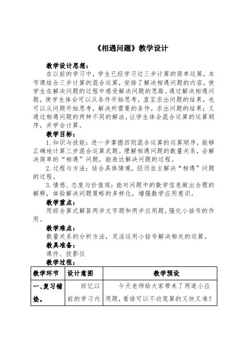 五年级上册数学教案-5.1相遇问题 ▎冀教版(2014秋)