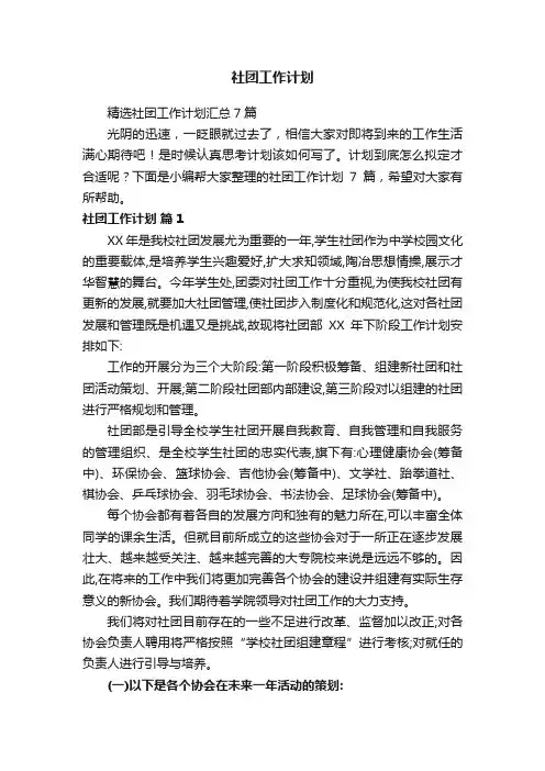 社团工作计划