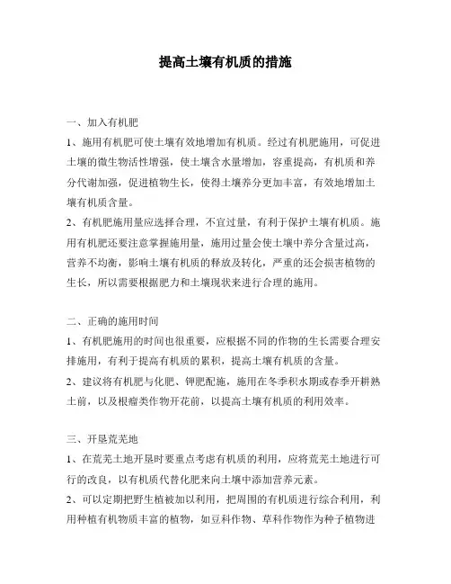 提高土壤有机质的措施