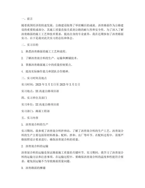 沥青路面实习报告