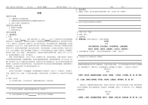 书愤导学案