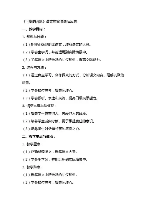 可贵的缄默语文教案附课后反思