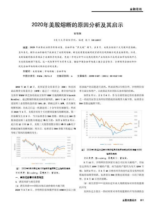 2020年美股熔断的原因分析及其启示