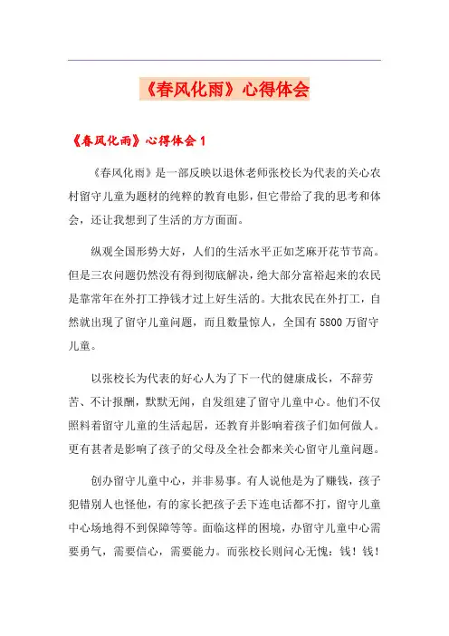《春风化雨》心得体会