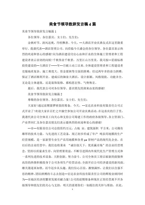 美食节领导致辞发言稿4篇