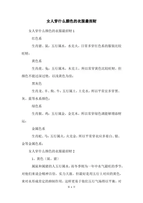 女人穿什么颜色的衣服最招财