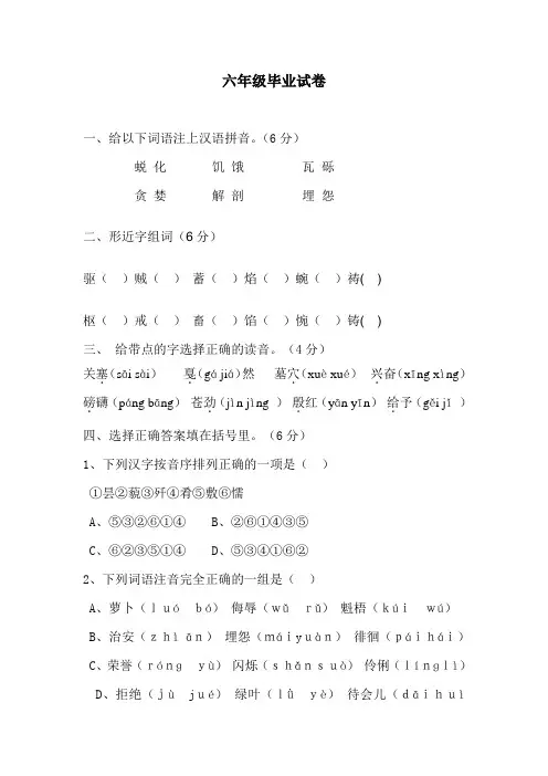 新课标人教版六年级语文毕业模拟试卷