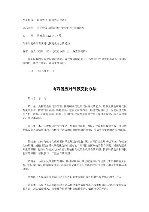 山西省应对气候变化办法