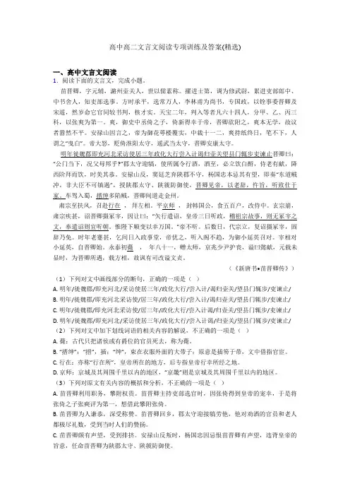 高中高二文言文阅读专项训练及答案(精选)