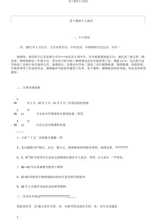 骨干教师个人简历