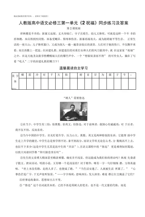 人教版高中语文必修三第一单元《2祝福》同步练习及答案