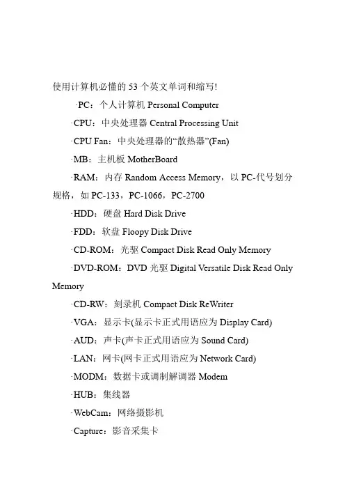 使用计算机必懂的53个英文单词和缩写