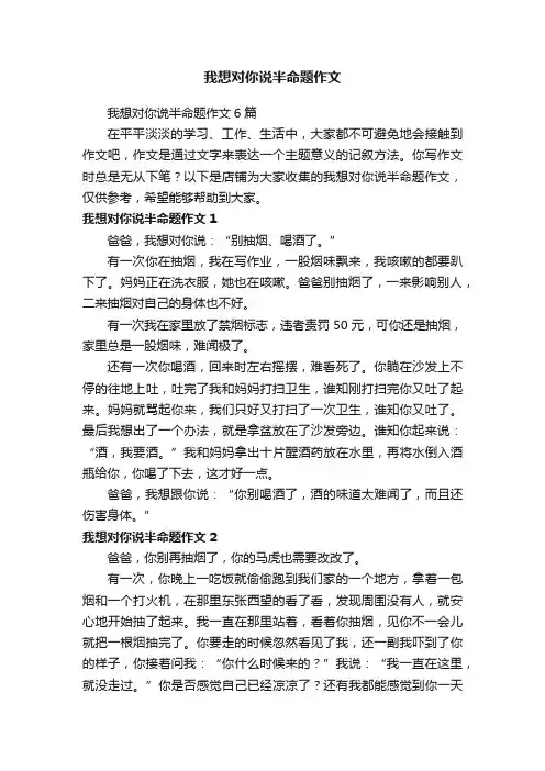 我想对你说半命题作文