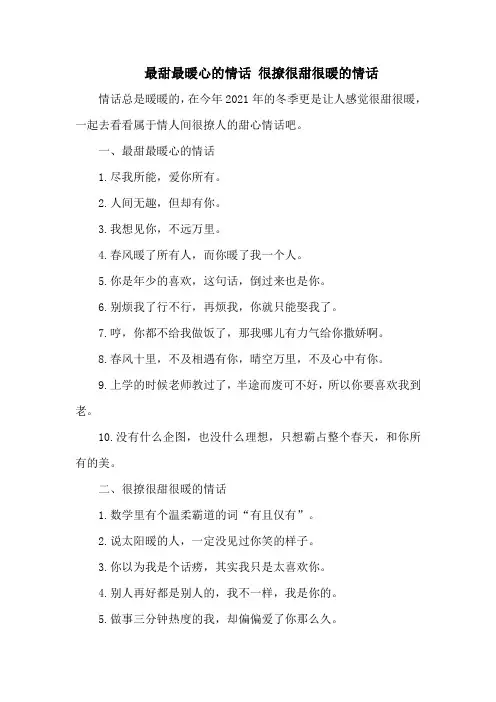 最甜最暖心的情话 很撩很甜很暖的情话
