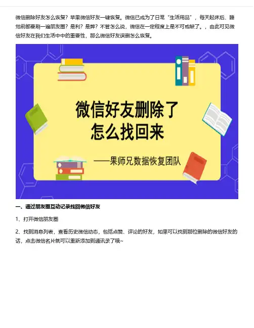 微信删除好友怎么恢复?揭秘微信好友恢复原理
