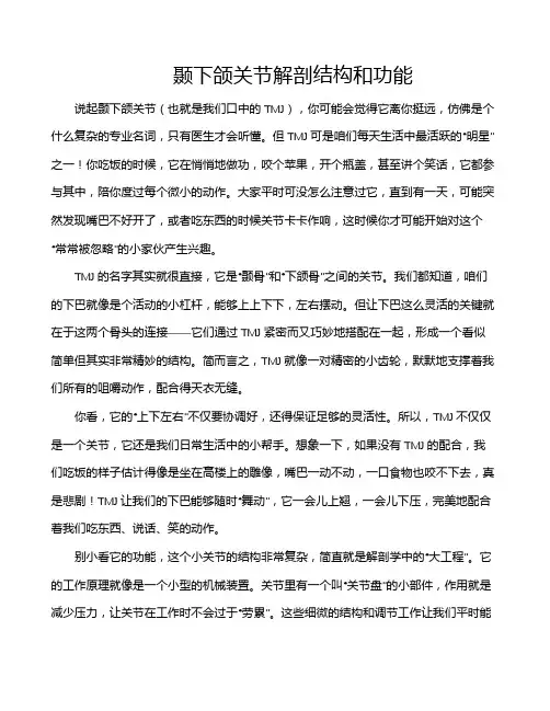 颞下颌关节解剖结构和功能