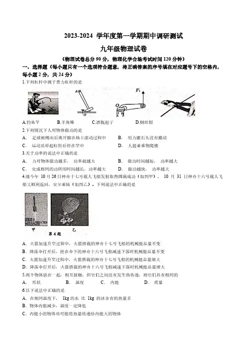 江苏省宿迁市宿城区2023-2024学年九年级上学期11月期中物理试题(含答案)