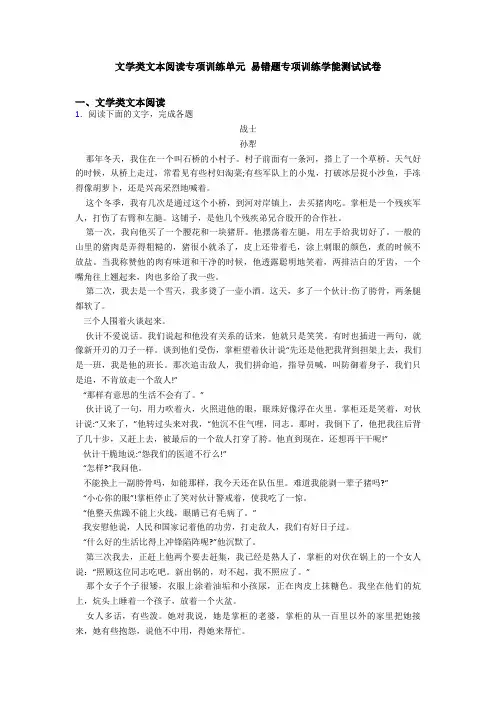 文学类文本阅读专项训练单元 易错题专项训练学能测试试卷