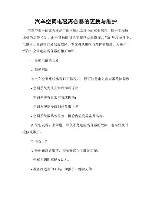 汽车空调电磁离合器的更换与维护