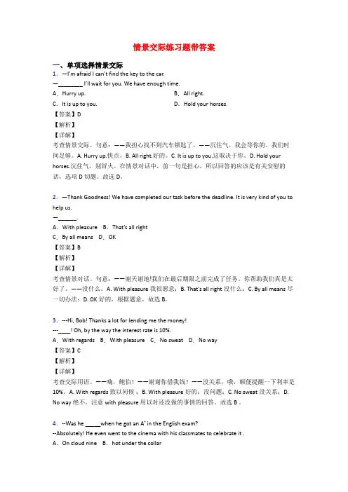 情景交际练习题带答案