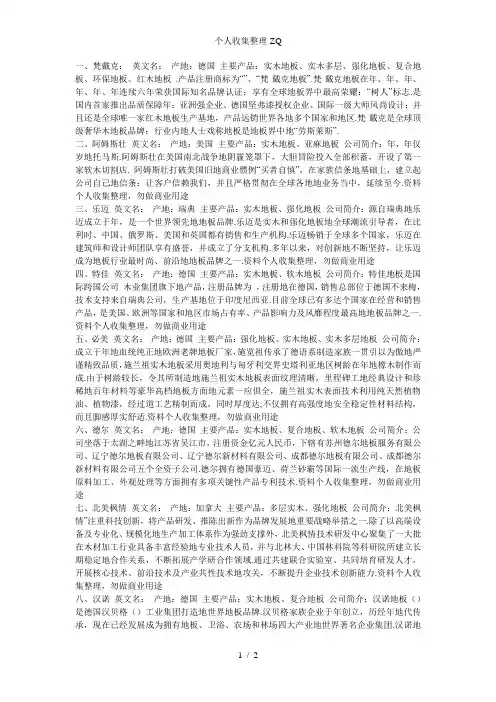 全球最好的十大木地板品牌
