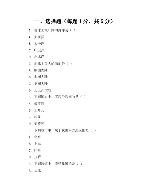 2023-2024学年全国初中九年级上地理人教版期末试卷