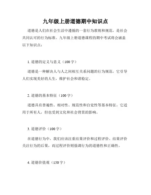 九年级上册道德期中知识点