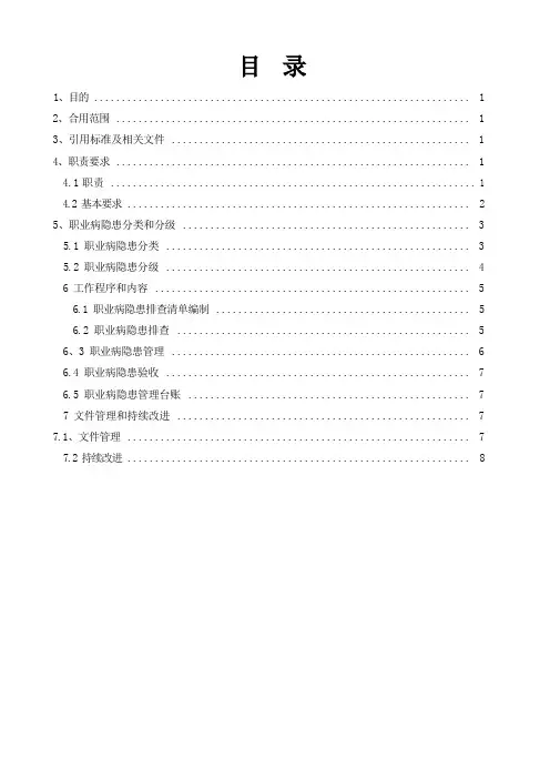 职业病危害风险分级管控手册