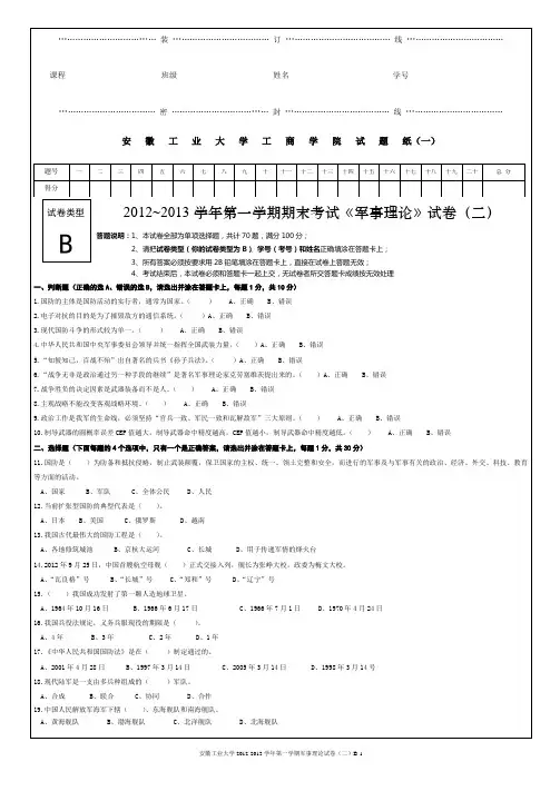 军事理论试题