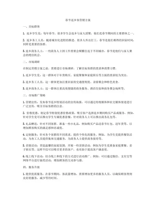 春节返乡客营销方案