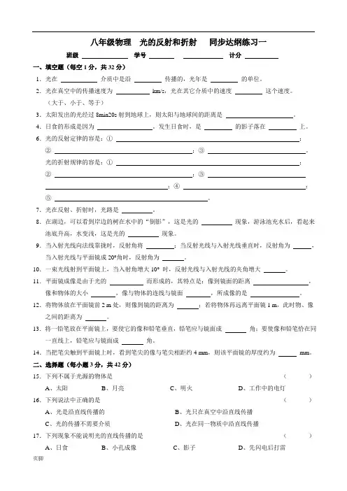 八年级物理光的反射和折射练习题(含答案)