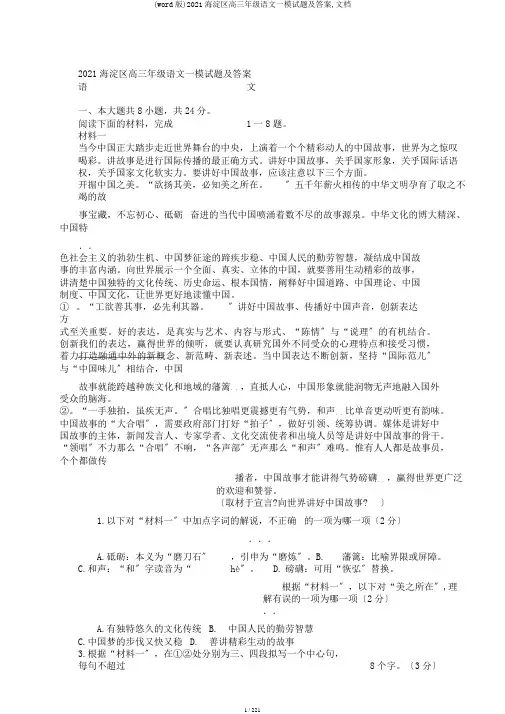 (word版)2017海淀区高三年级语文一模试题及答案,文档