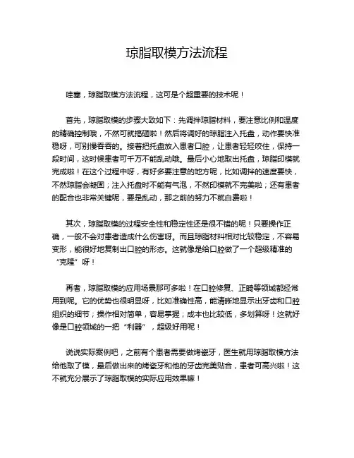 琼脂取模方法流程