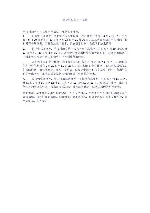 苹果树全年生长规律