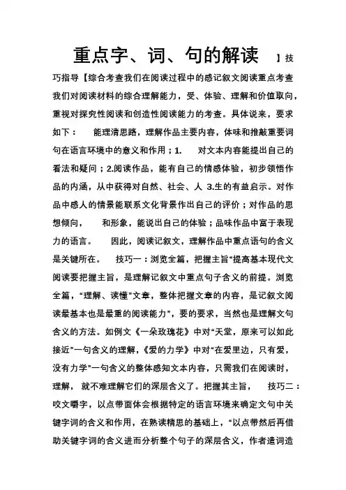 中学语文阅读理解之重点字词句赏析