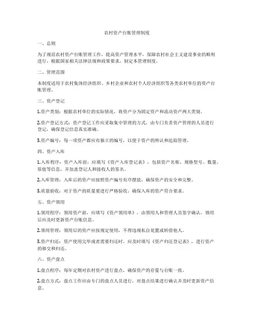 农村资产台账管理制度