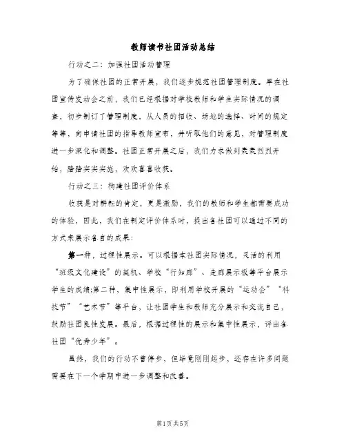 教师读书社团活动总结（2篇）