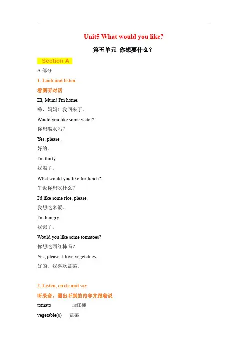四年级英语上册素材-Unit5 What would you like课文翻译 湘鲁版