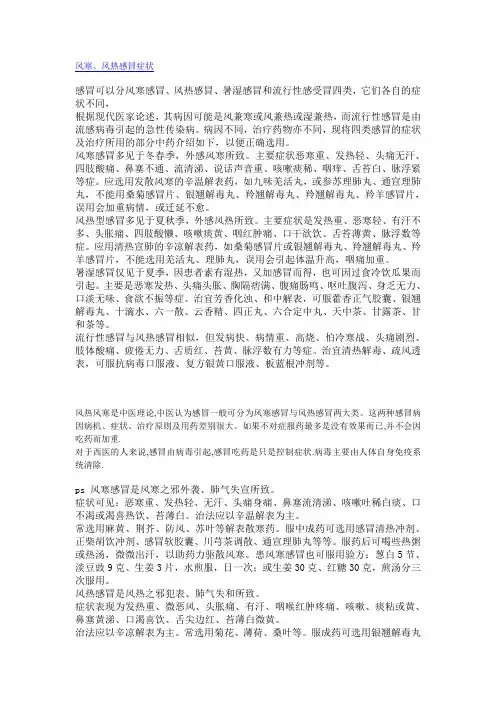 风寒、风热感冒症状