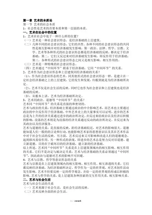 自考艺术概论的资料新选.