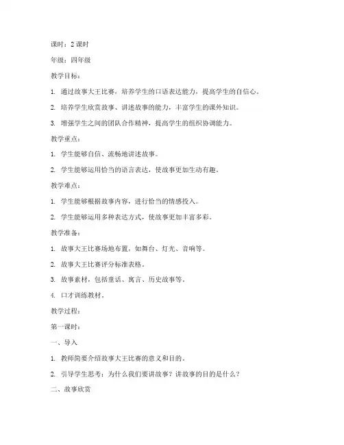 小学口才社团教案模板范文
