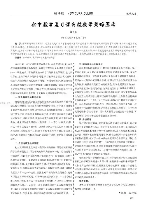 初中数学复习课有效教学策略思考
