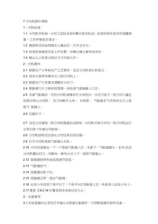 分切机操作规程